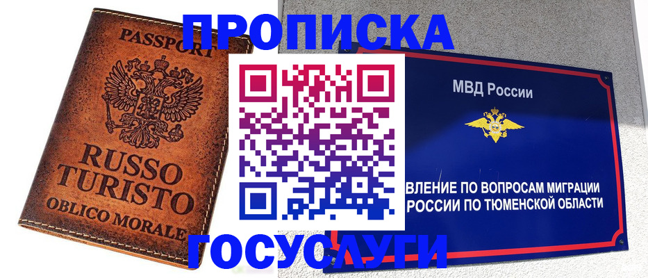 временная прописка в Тулуне