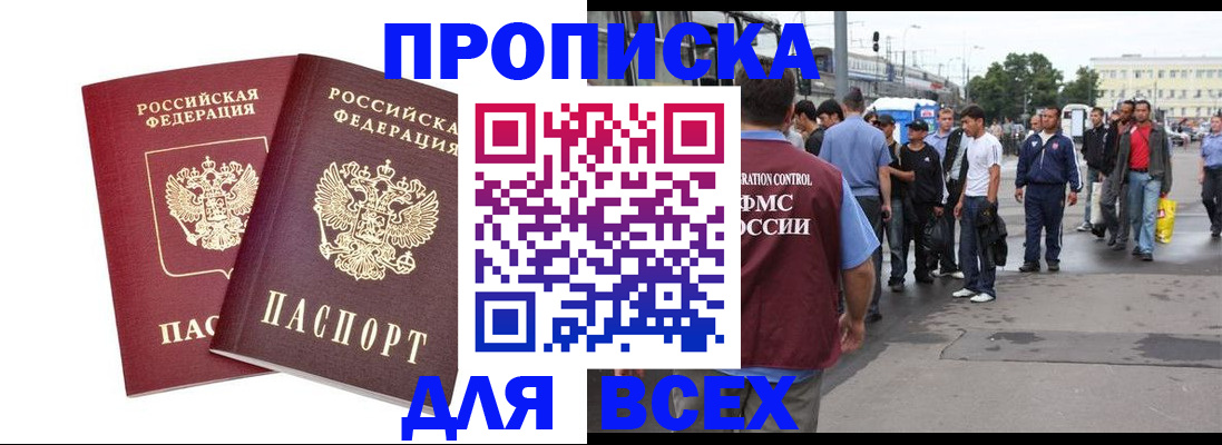 прописка в Тулуне