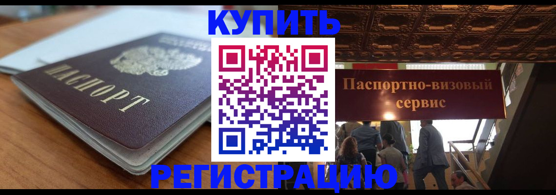 временная регистрация для школы в Тулуне