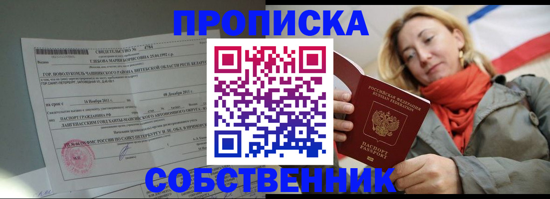 прописка для школы в Тулуне